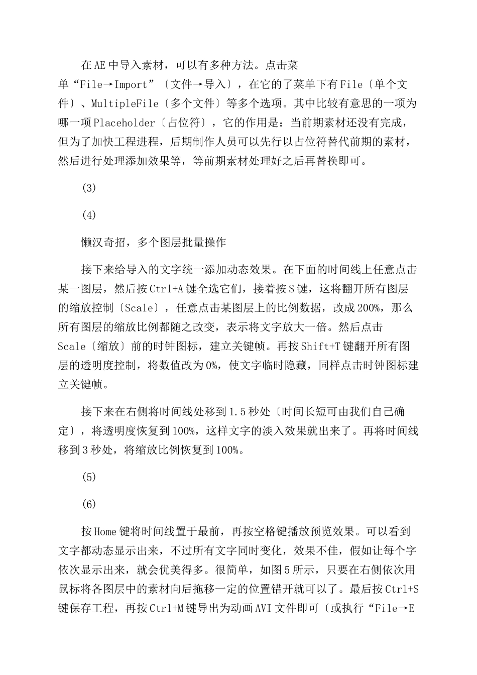 动漫之旅４后期合成化腐朽为神奇_第3页