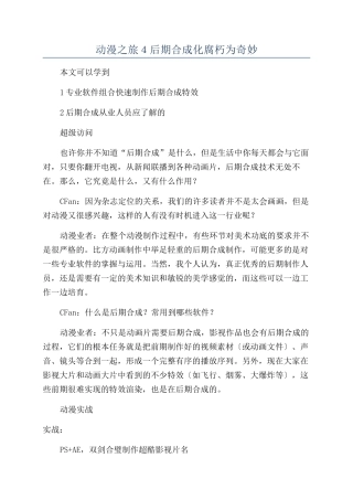 动漫之旅４后期合成化腐朽为神奇