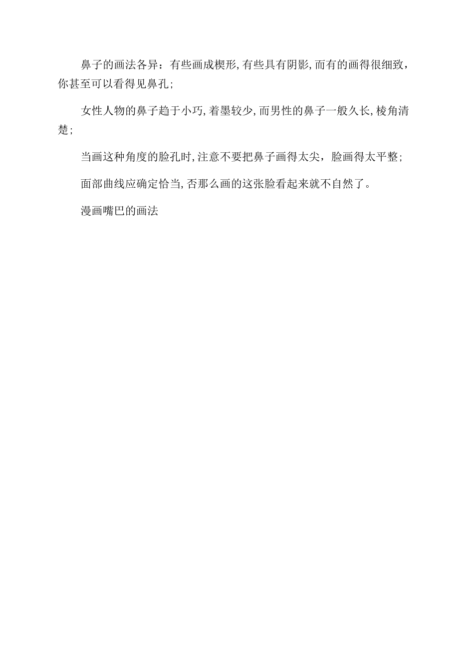 动漫人物鼻子和嘴巴画法技巧_第2页