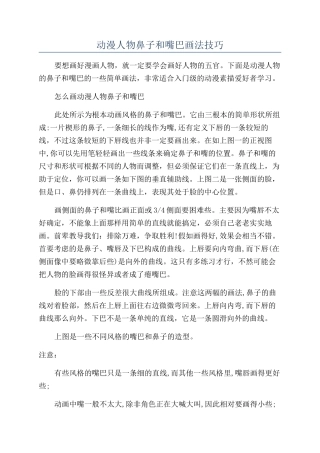 动漫人物鼻子和嘴巴画法技巧