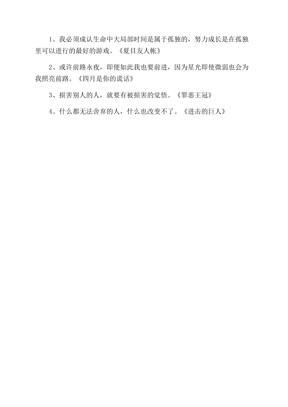 动漫经典励志句子_第2页