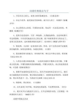 动漫经典励志句子