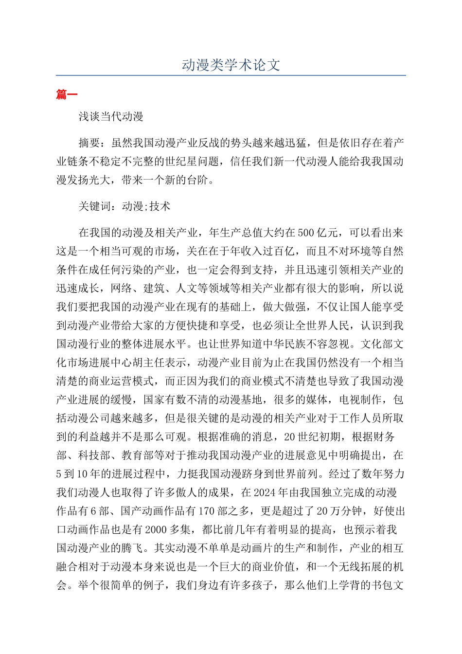 动漫类学术论文_第1页