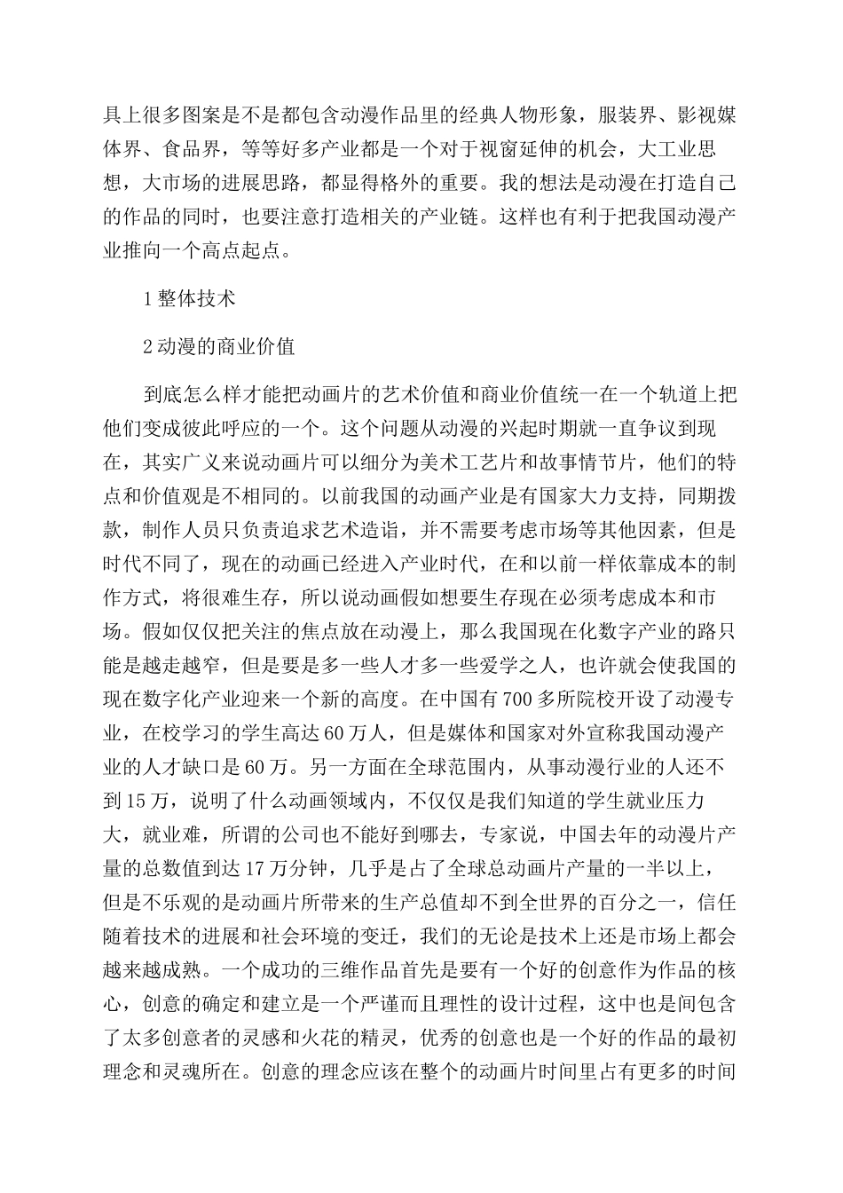 动漫类学术论文_第2页