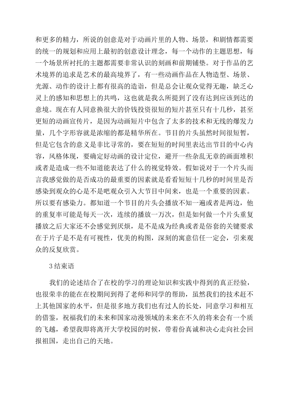 动漫类学术论文_第3页