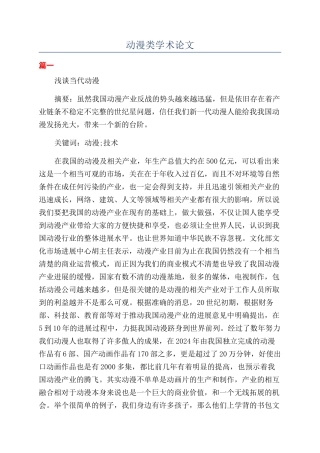 动漫类学术论文