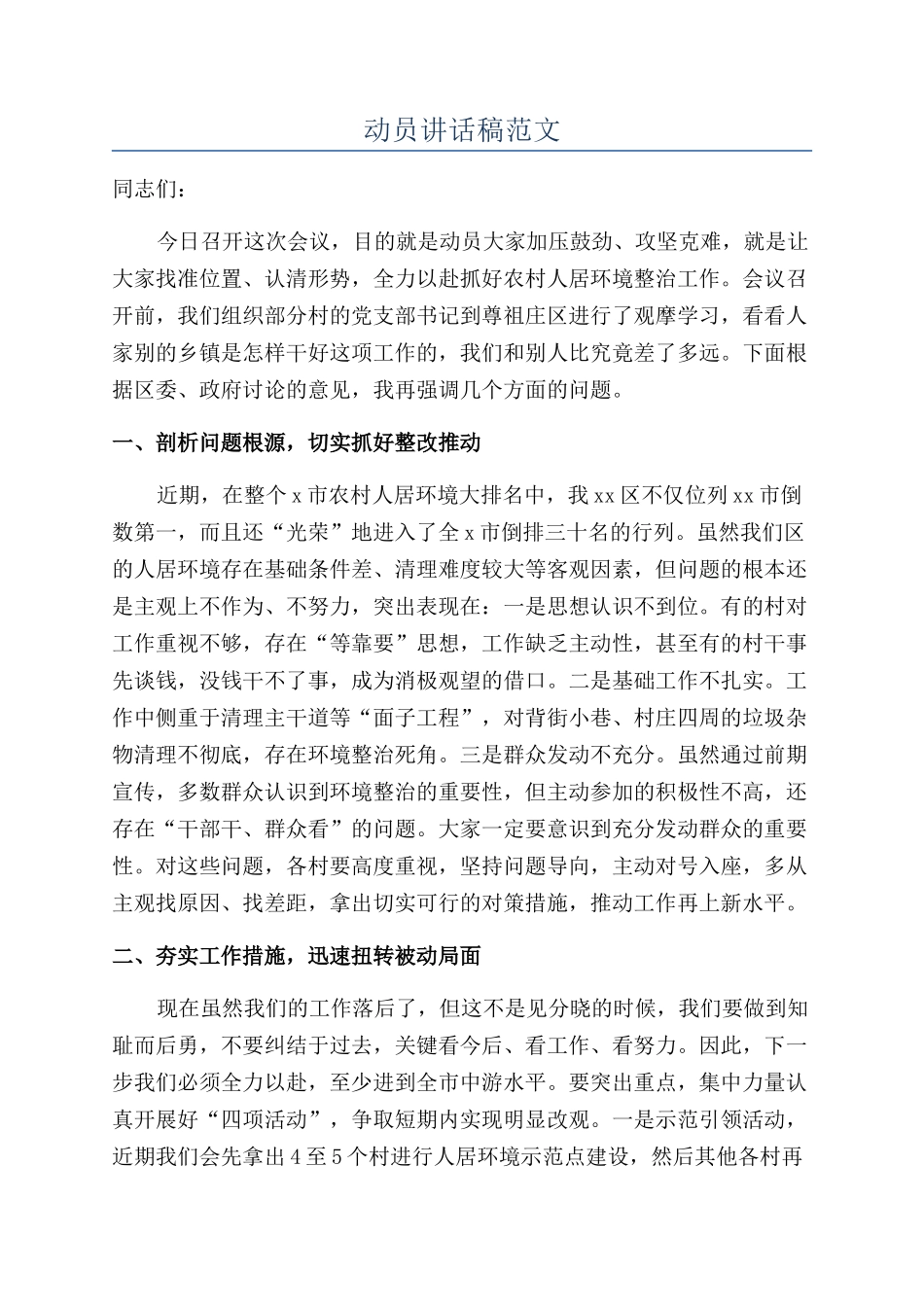 动员讲话稿范文_第1页