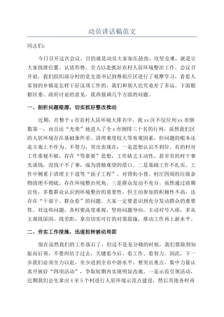 动员讲话稿范文