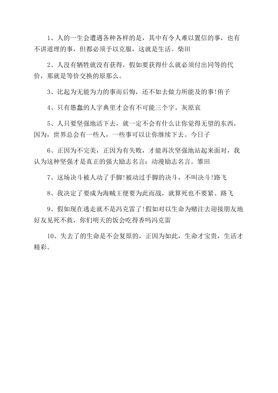 动漫霸气的励志句子_第2页