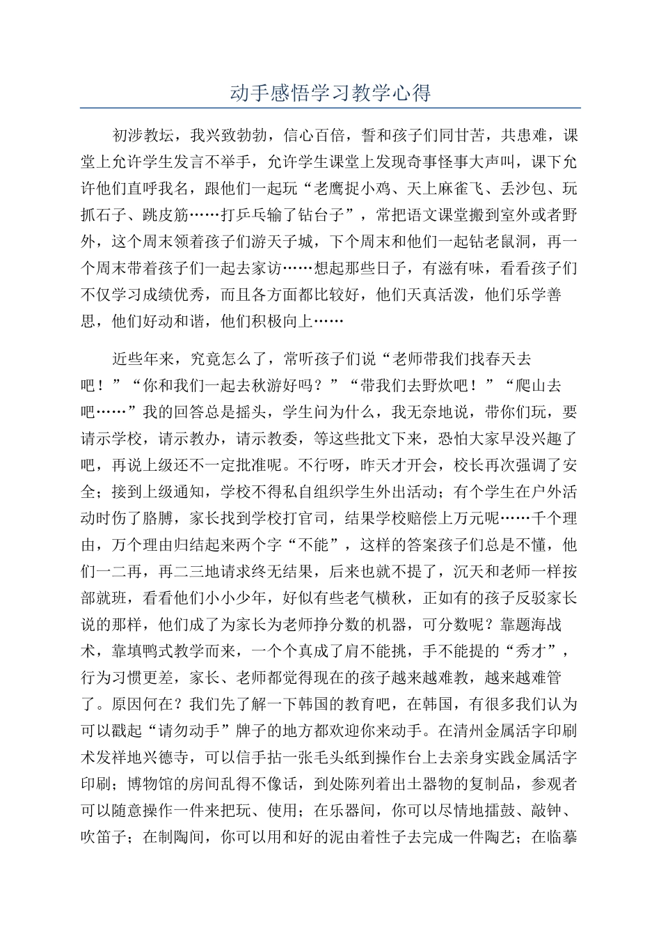 动手感悟学习教学心得_第1页