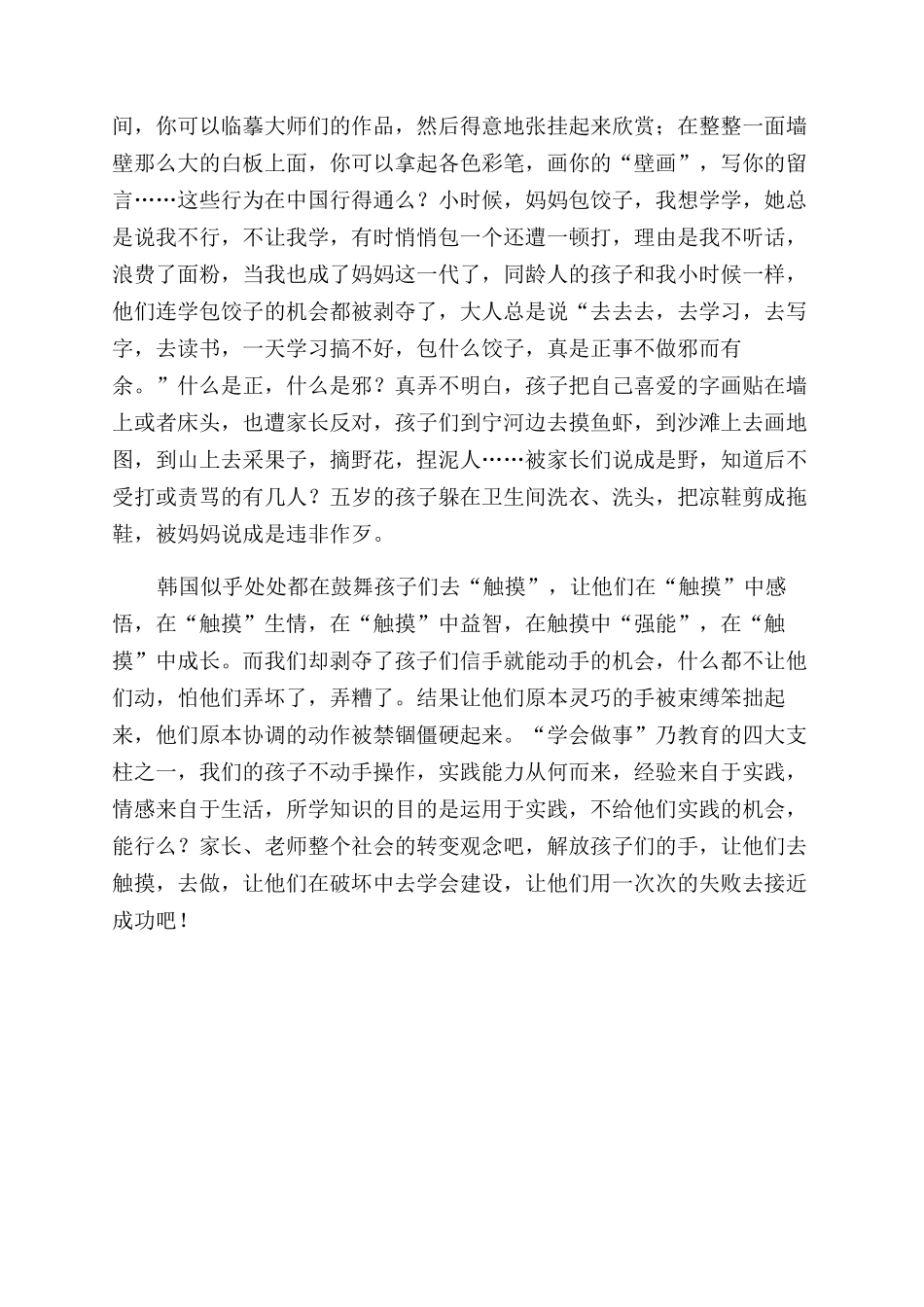 动手感悟学习教学心得_第2页