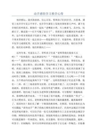动手感悟学习教学心得
