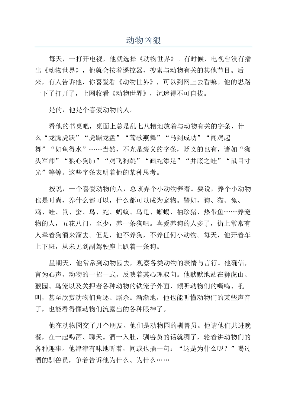 动物凶猛-精品文档_第1页