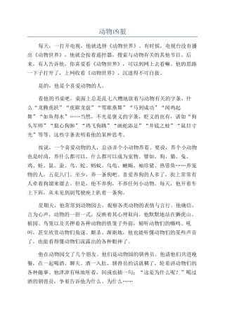 动物凶猛-精品文档