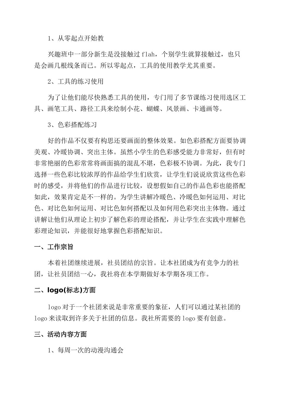 动漫社个人工作总结范文2024_第2页