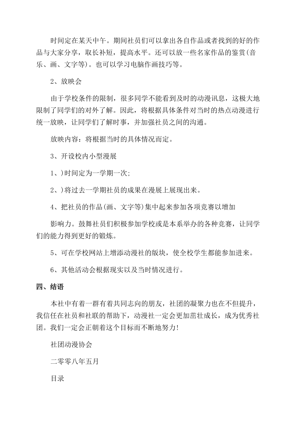 动漫社个人工作总结范文2024_第3页