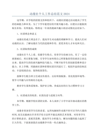 动漫社个人工作总结范文2024