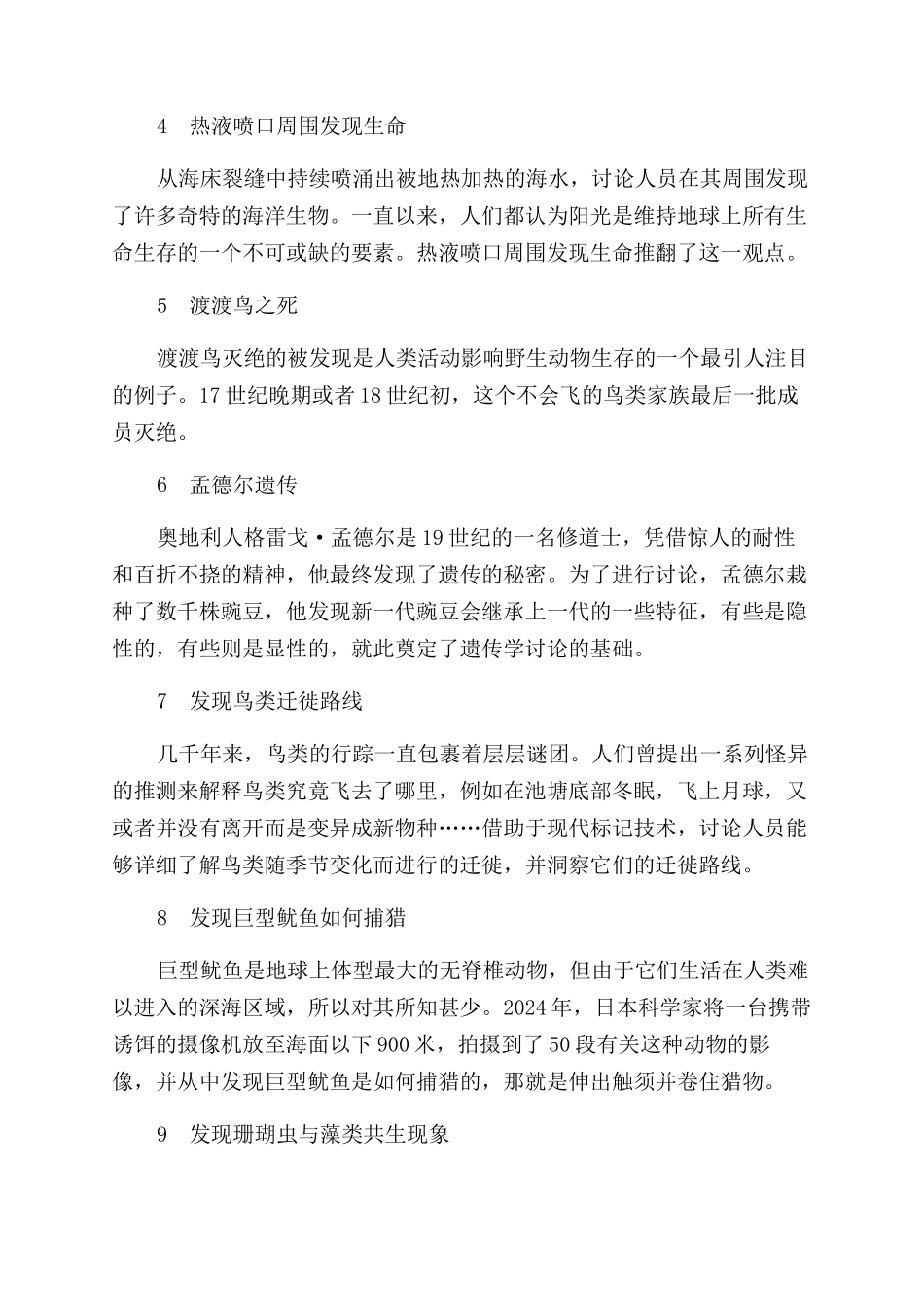 动物学研究十项重大发现_第2页