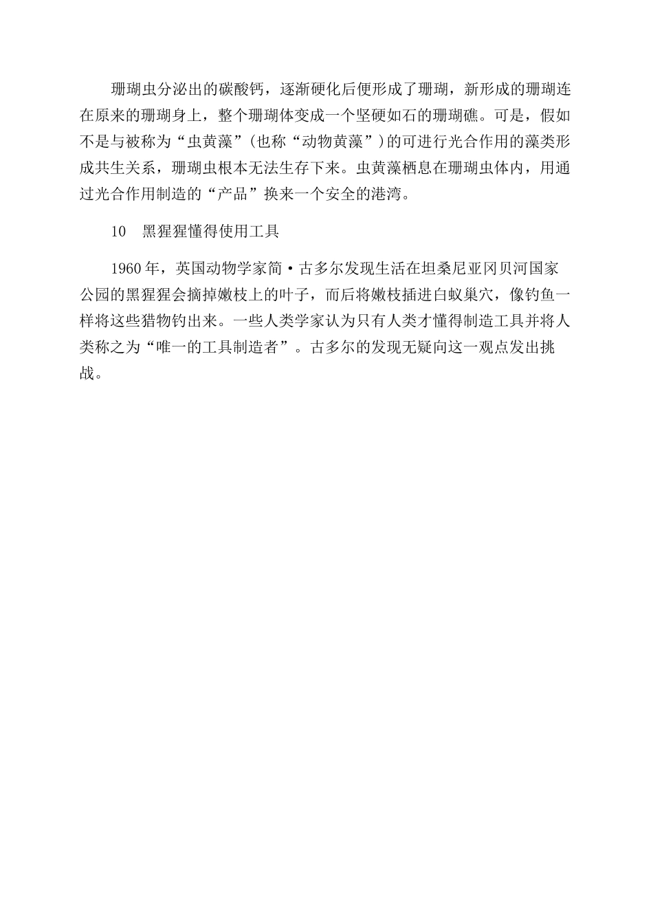 动物学研究十项重大发现_第3页