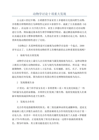 动物学研究十项重大发现