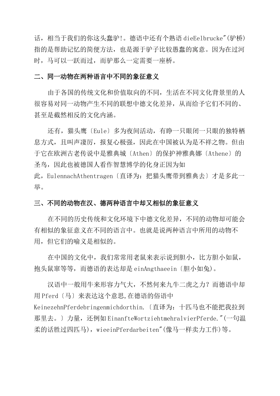 动物在中德文化中不同的含义-中德文化差异_第2页