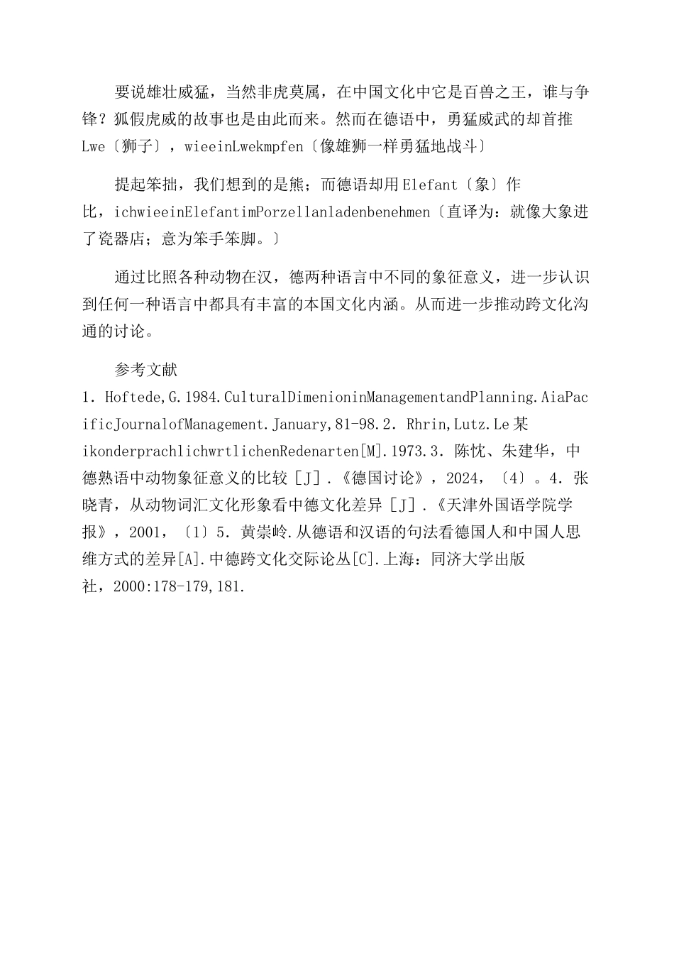动物在中德文化中不同的含义-中德文化差异_第3页