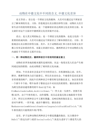 动物在中德文化中不同的含义-中德文化差异