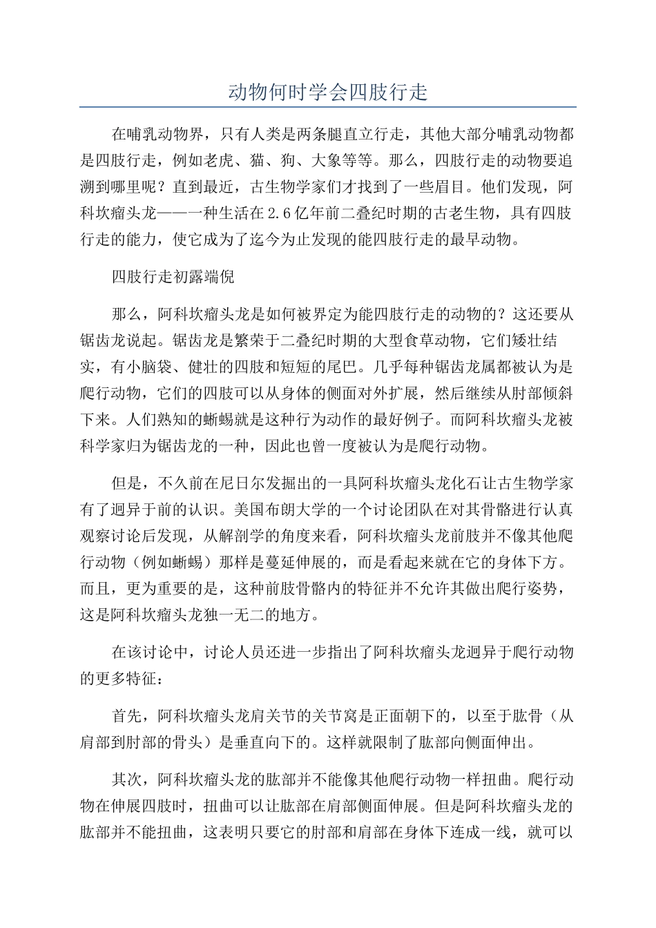 动物何时学会四肢行走_第1页