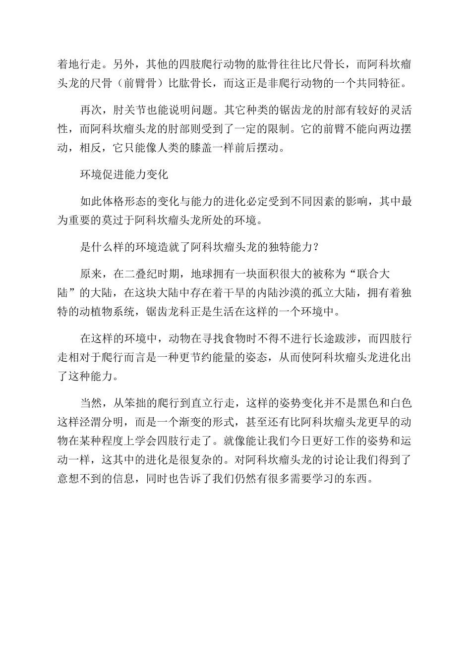 动物何时学会四肢行走_第2页