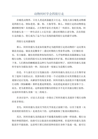 动物何时学会四肢行走