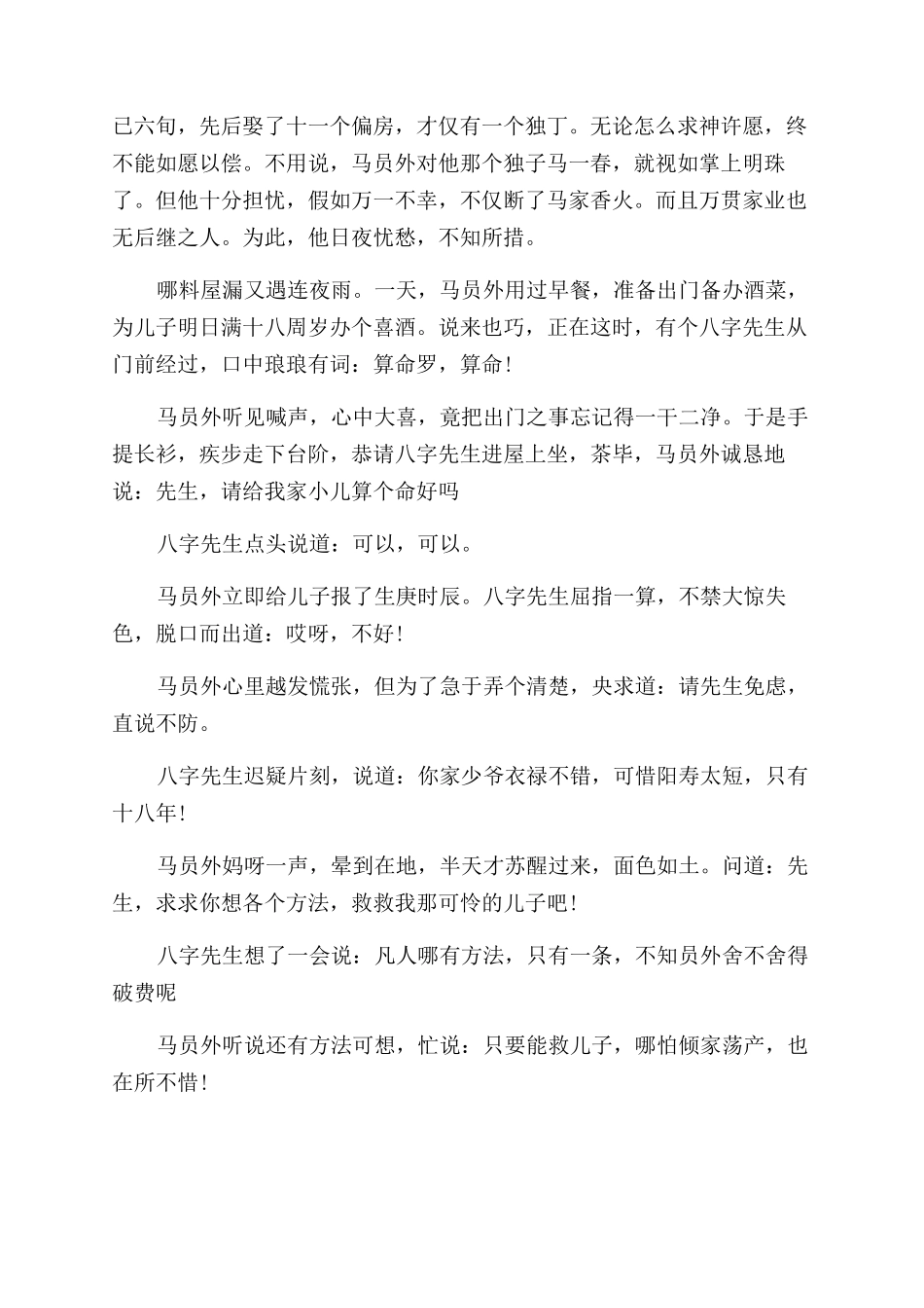 动物成语寓言故事_第2页