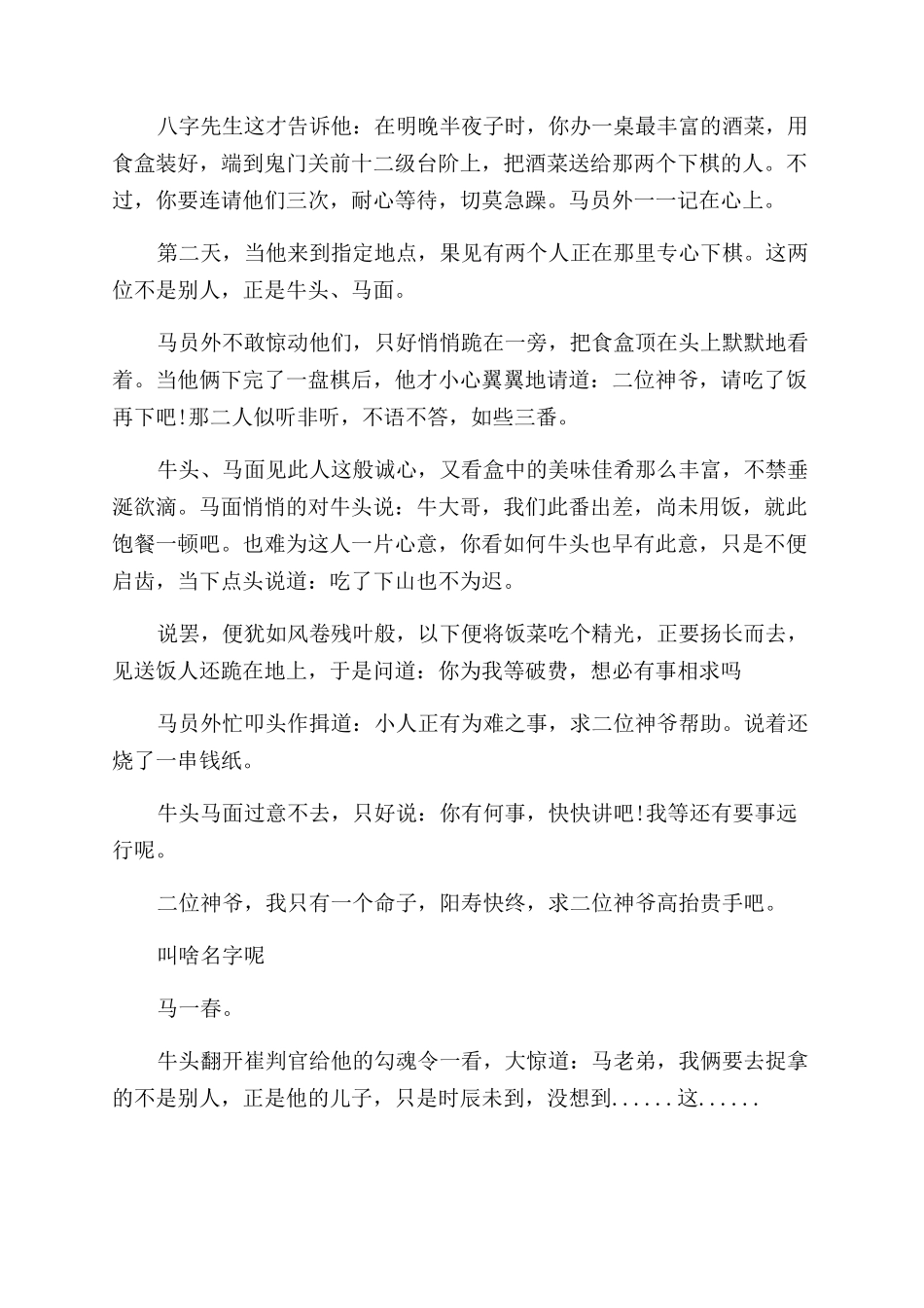 动物成语寓言故事_第3页