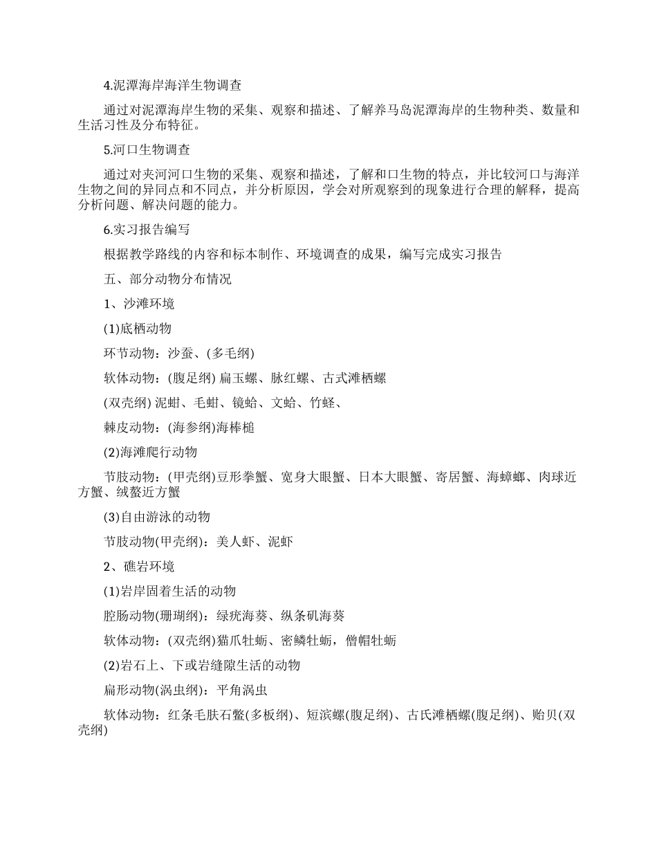 动物学野外实习总结_第2页