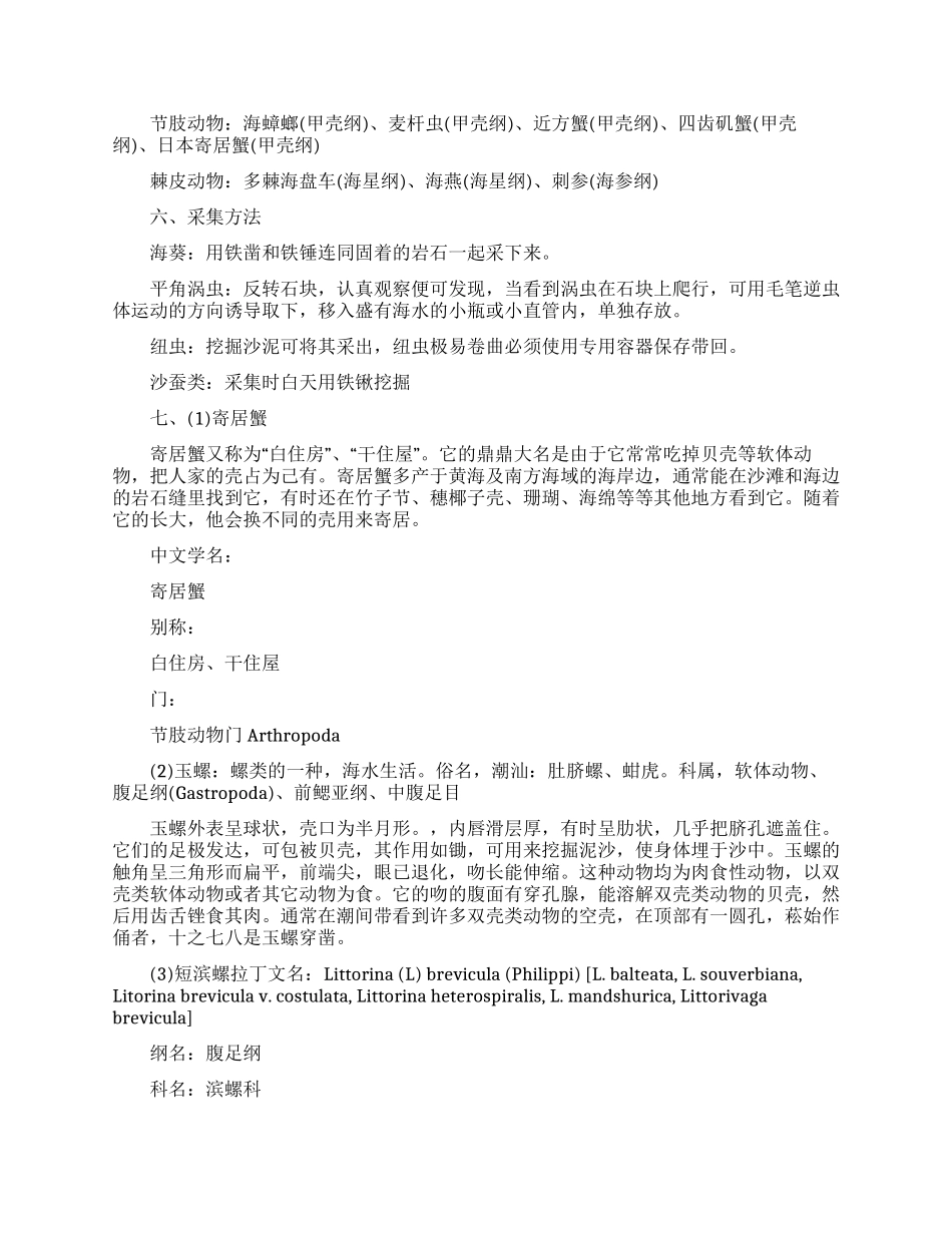 动物学野外实习总结_第3页