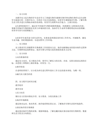 动物学野外实习总结