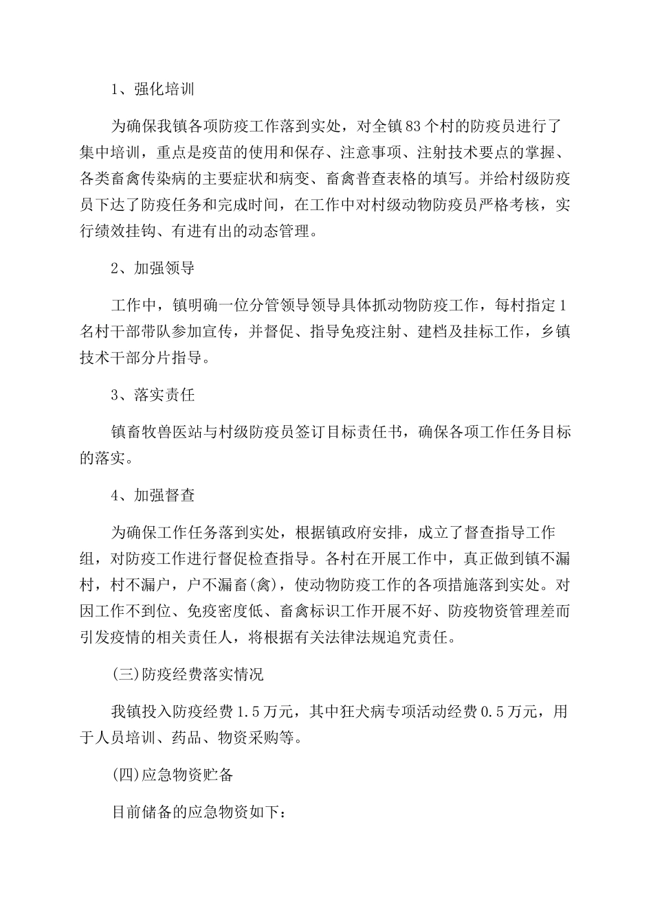 动物疫病防控个人总结_第2页