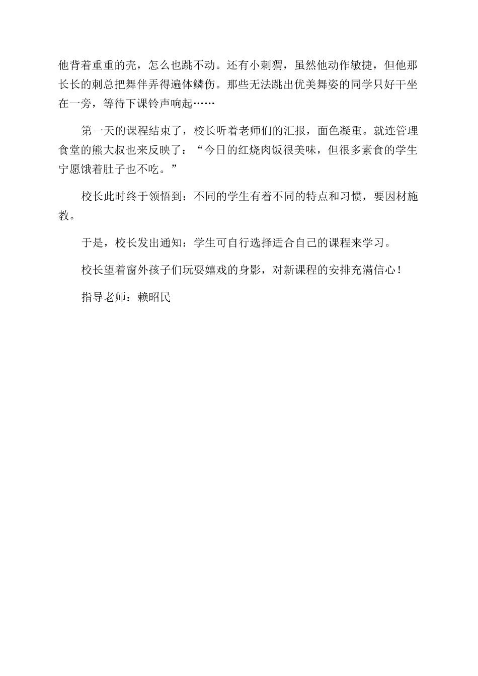 动物学院-精品文档_第2页