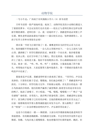 动物学院-精品文档