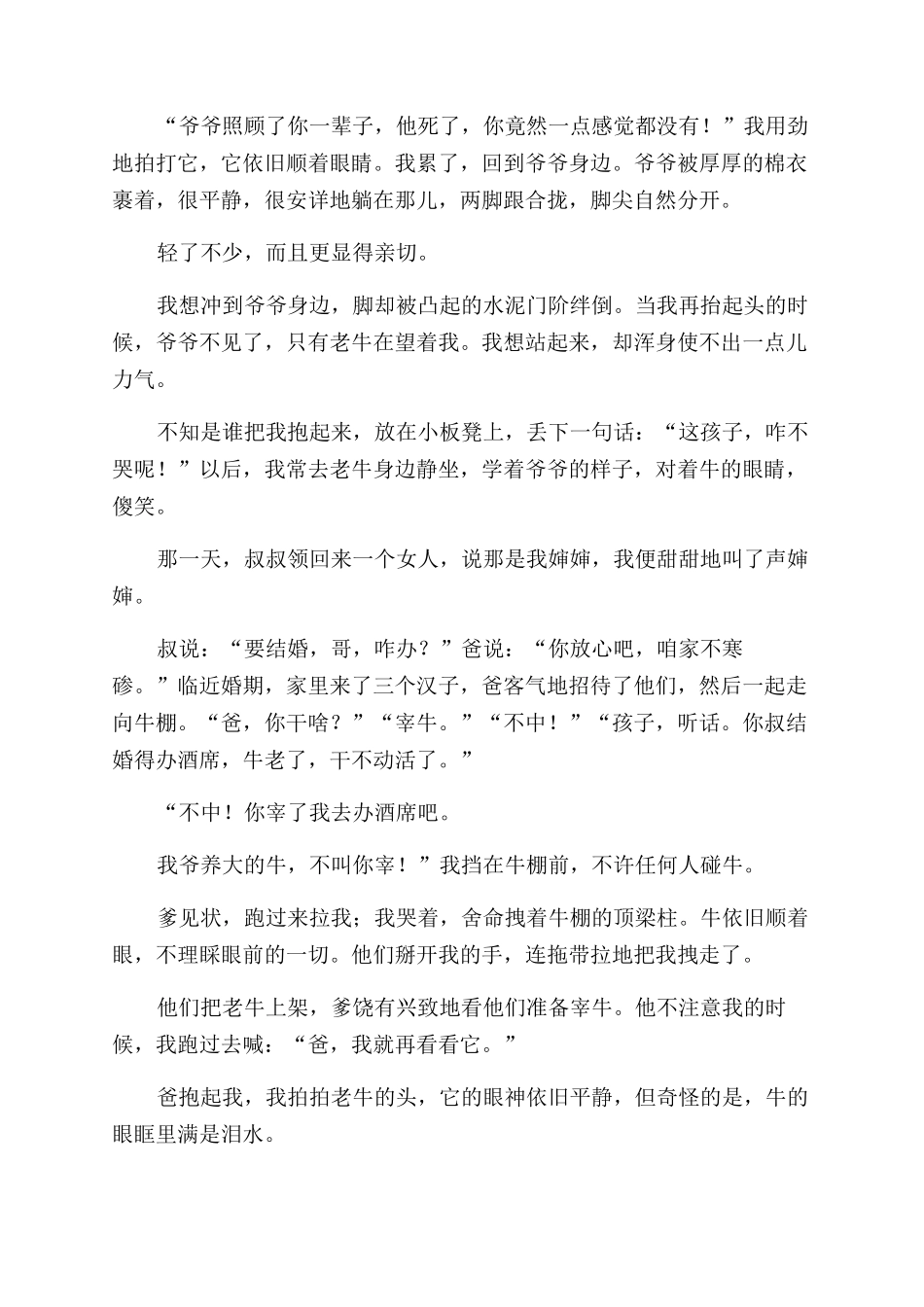 动物的描写作文优秀7篇_第2页