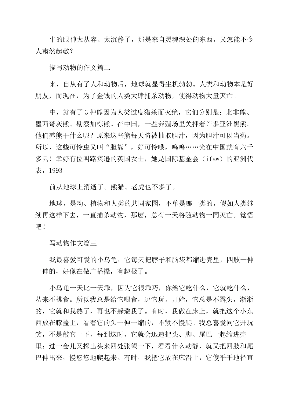 动物的描写作文优秀7篇_第3页