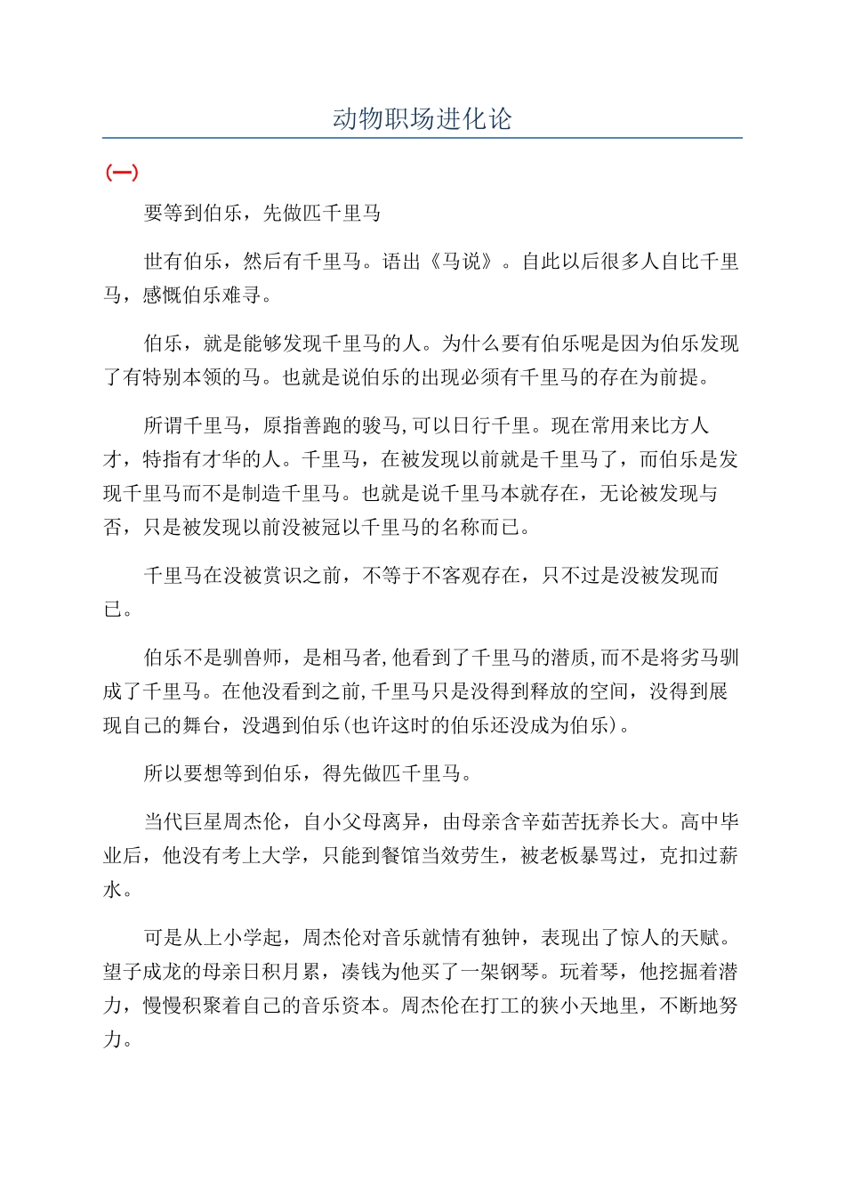 动物职场进化论_第1页