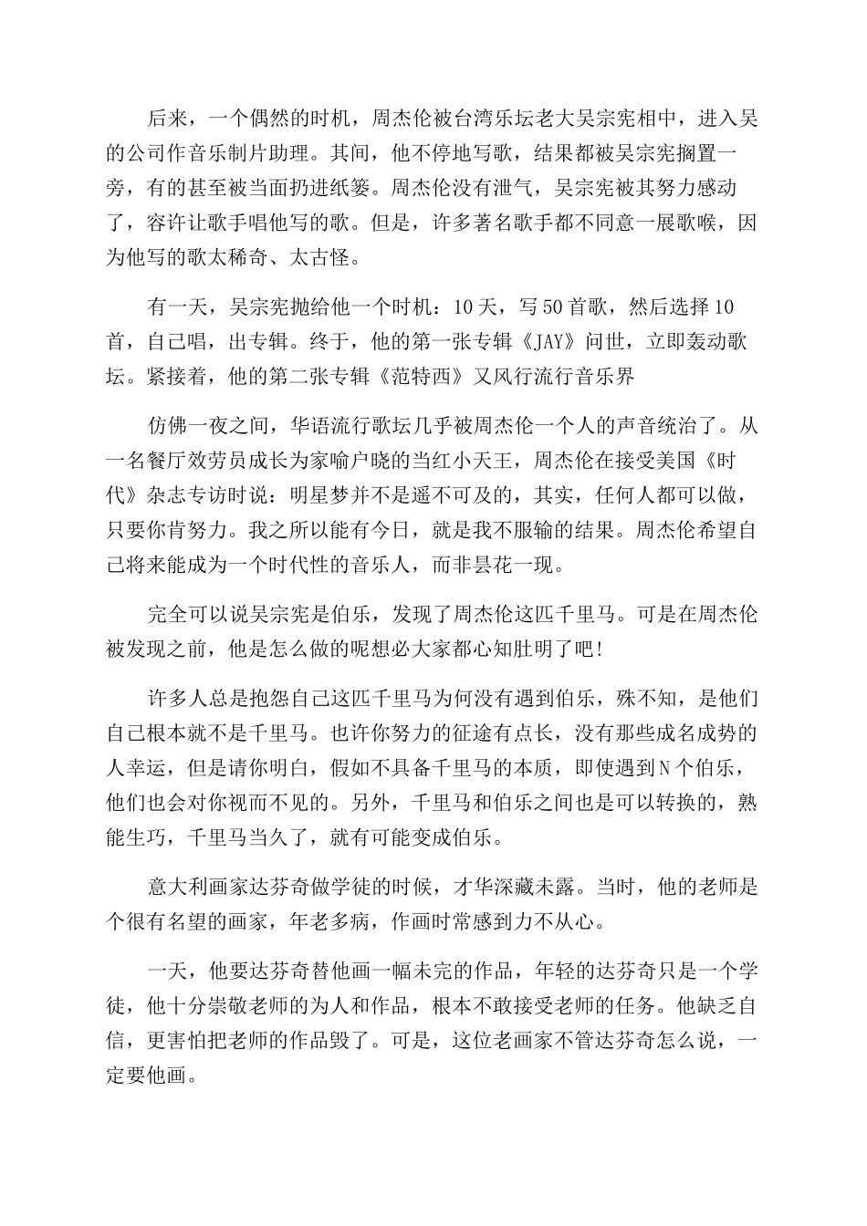 动物职场进化论_第2页