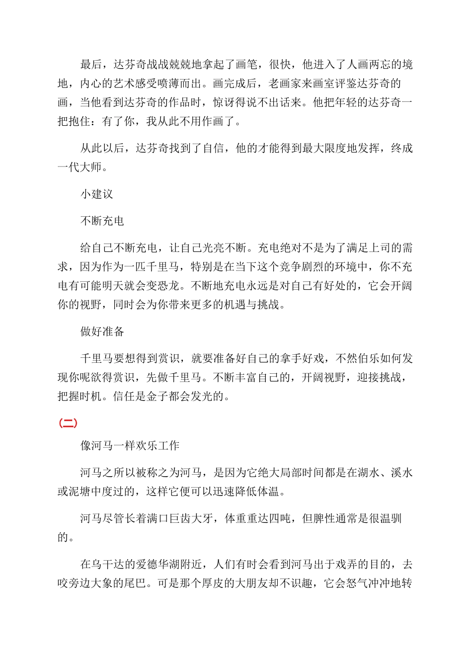 动物职场进化论_第3页