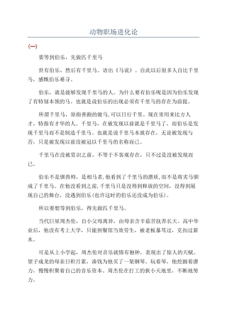 动物职场进化论