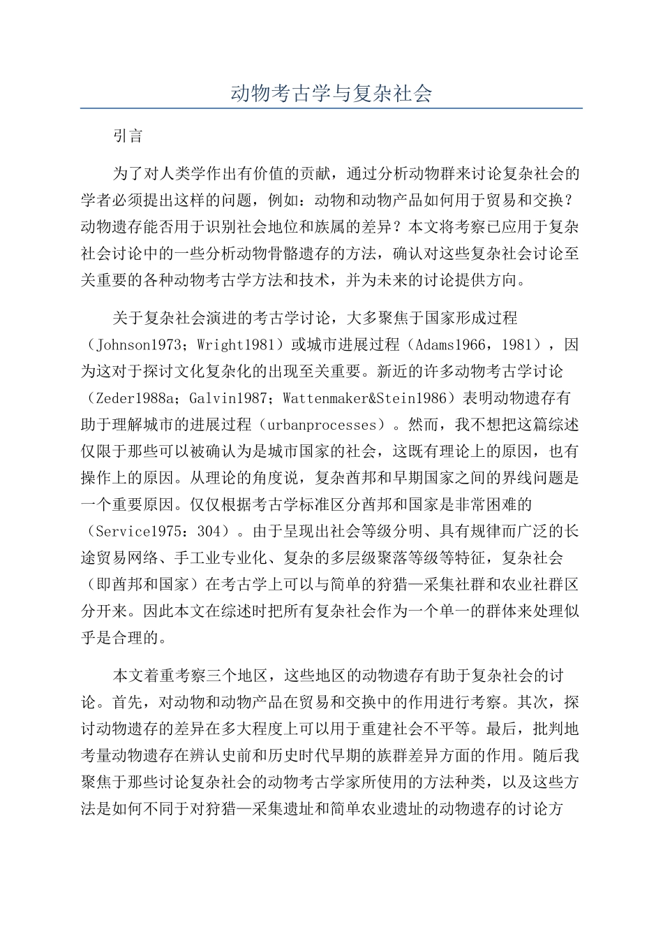 动物考古学与复杂社会_第1页