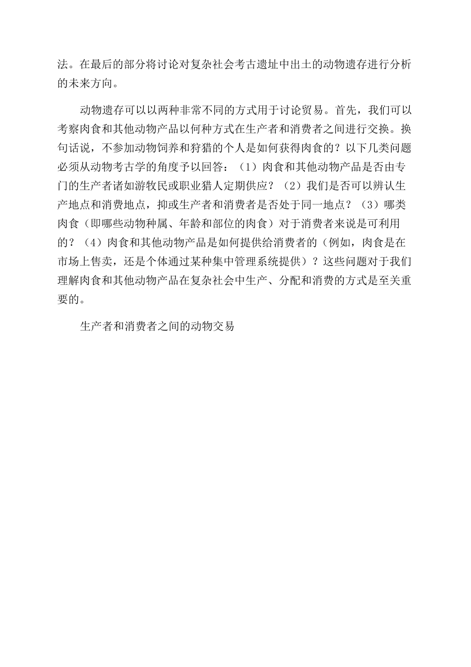 动物考古学与复杂社会_第2页