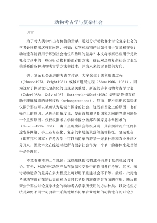 动物考古学与复杂社会