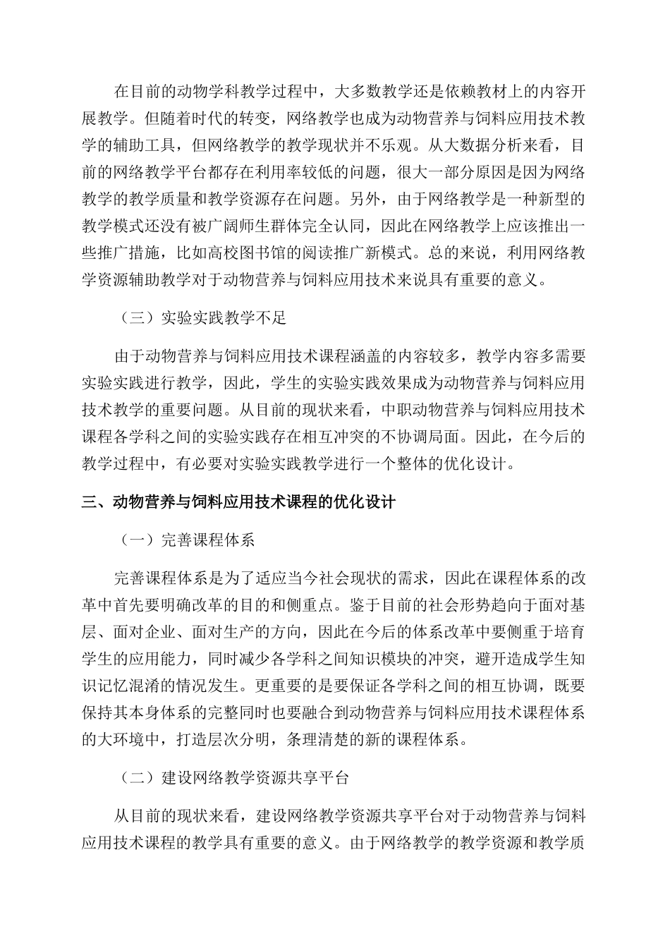动物营养与饲料应用技术课程设计思路_第2页