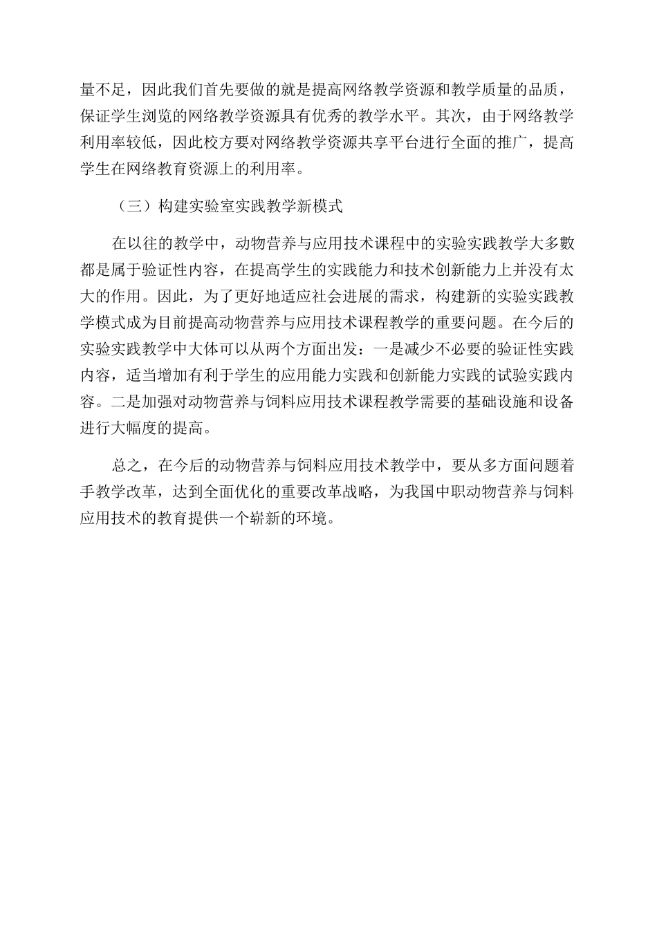 动物营养与饲料应用技术课程设计思路_第3页