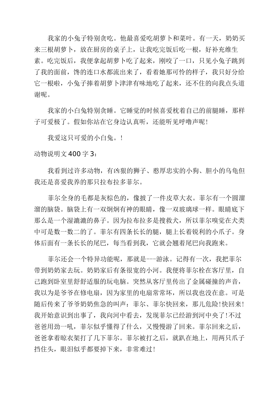 动物说明文400字6篇_第2页
